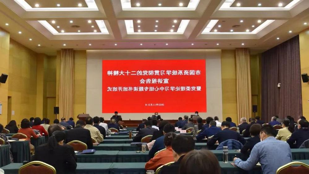 Tianjin state assets system held the study and implementation of the Party's 20 spirit of the propaganda report will solidly promote the Party's 20 spirit in the state assets and state-owned enterprises vivid practice